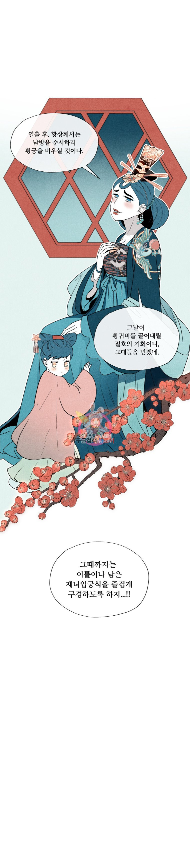 후궁공략 10화 - 웹툰 이미지 19