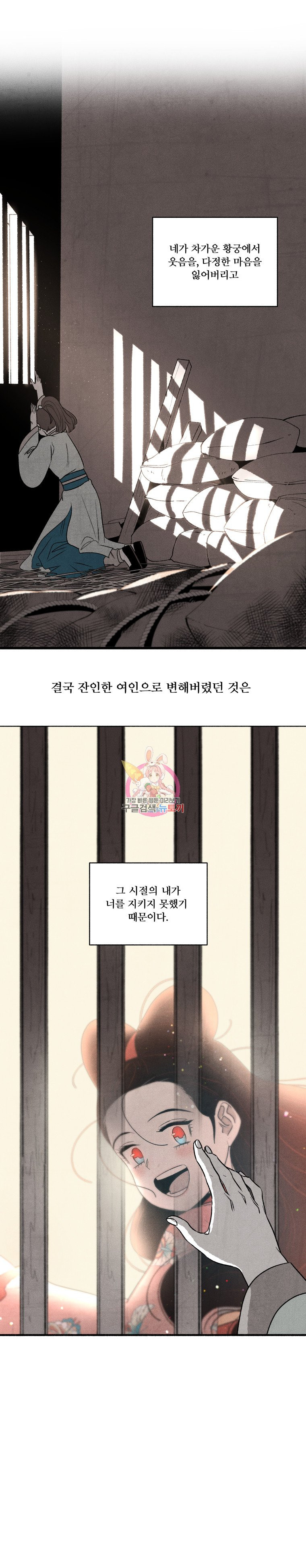 후궁공략 13화 - 웹툰 이미지 7