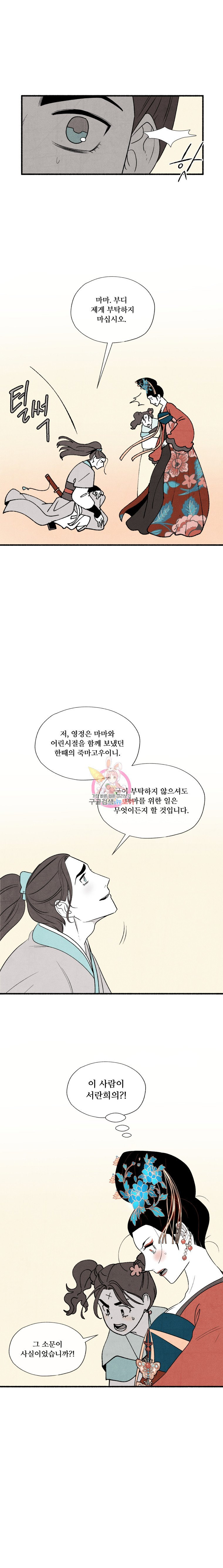 후궁공략 13화 - 웹툰 이미지 16