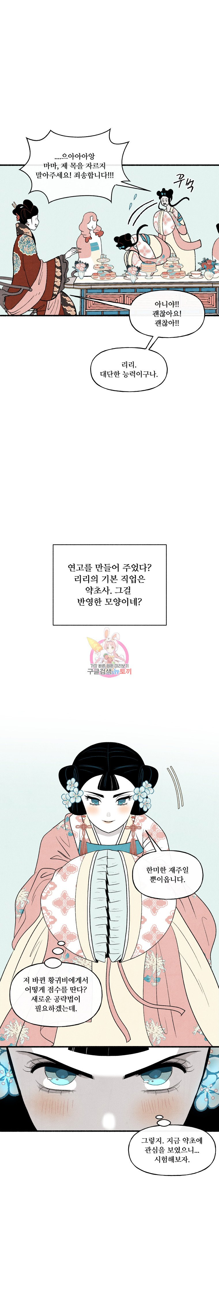 후궁공략 15화 - 웹툰 이미지 11