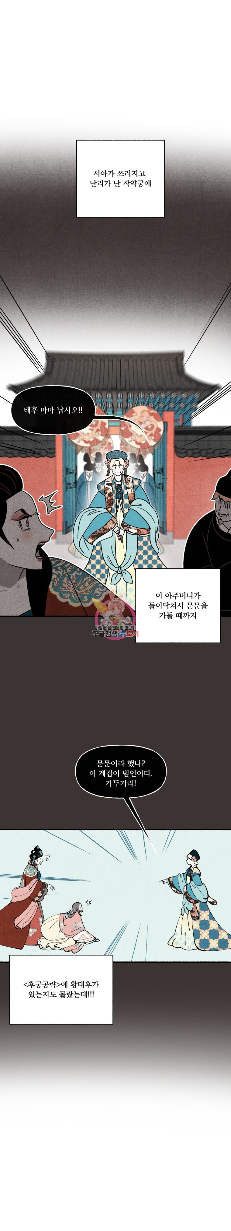 후궁공략 17화 - 웹툰 이미지 9