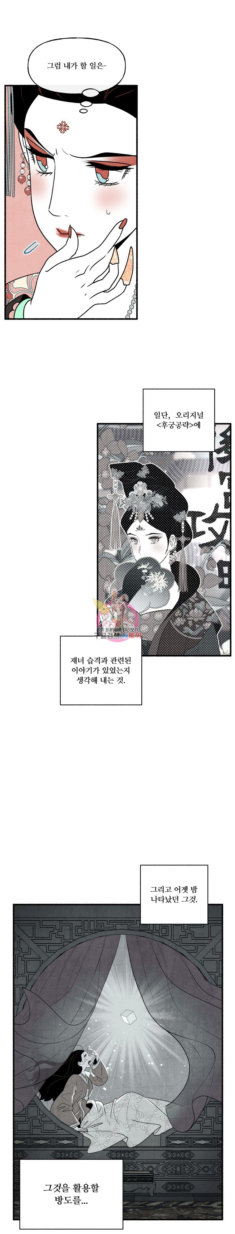 후궁공략 18화 - 웹툰 이미지 16