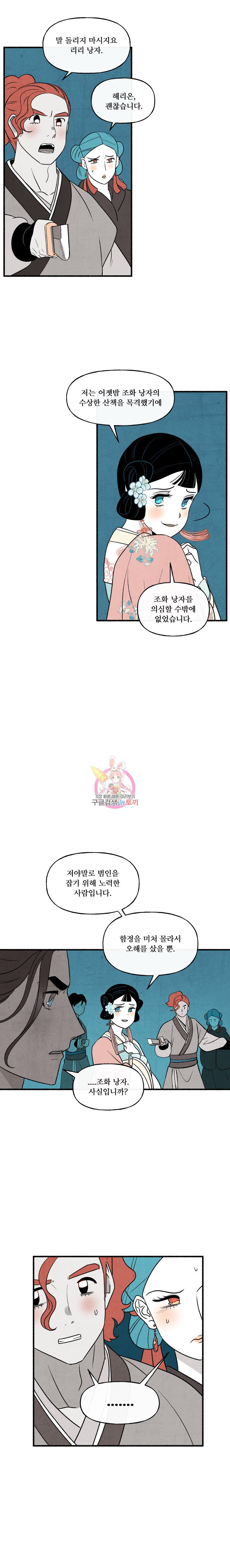 후궁공략 22화 - 웹툰 이미지 3