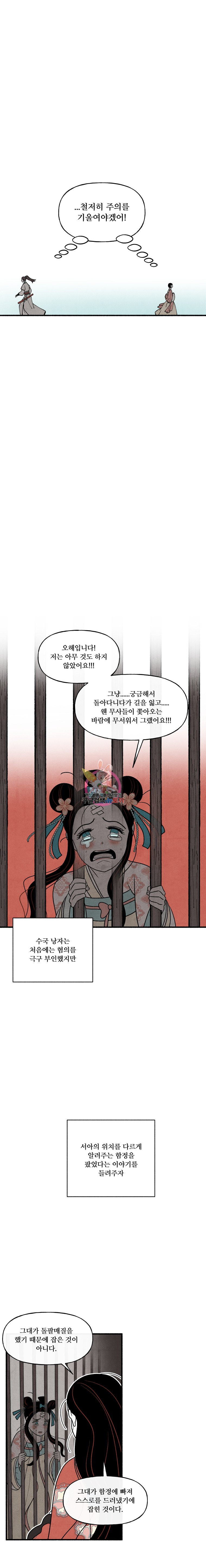 후궁공략 23화 - 웹툰 이미지 6