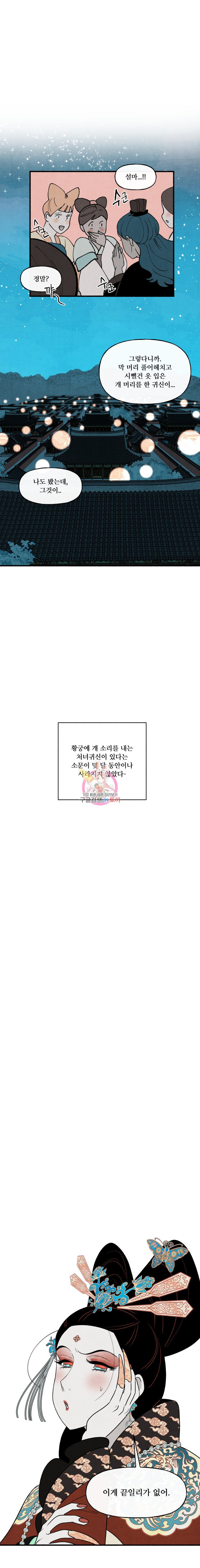 후궁공략 23화 - 웹툰 이미지 12