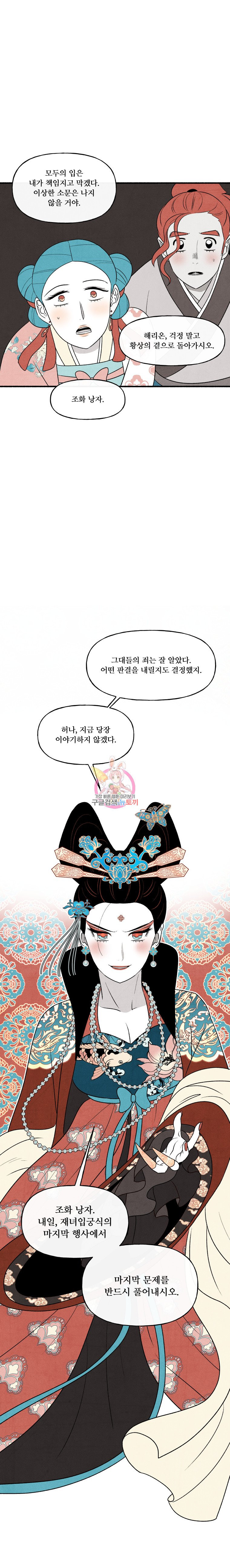 후궁공략 24화 - 웹툰 이미지 15