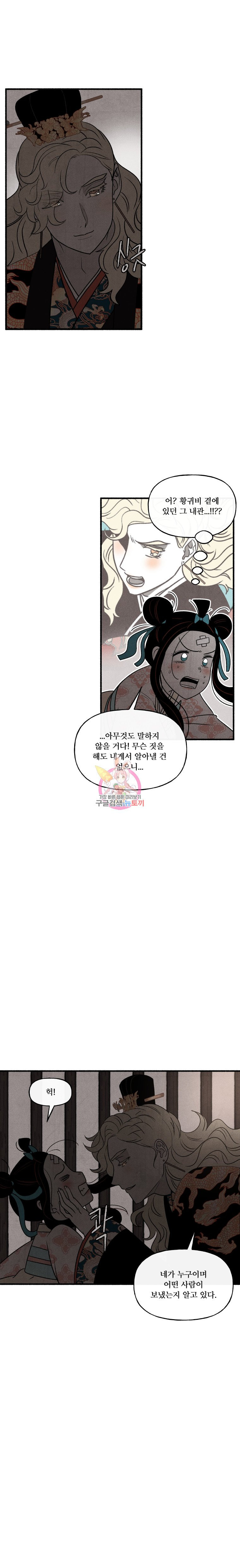 후궁공략 24화 - 웹툰 이미지 21