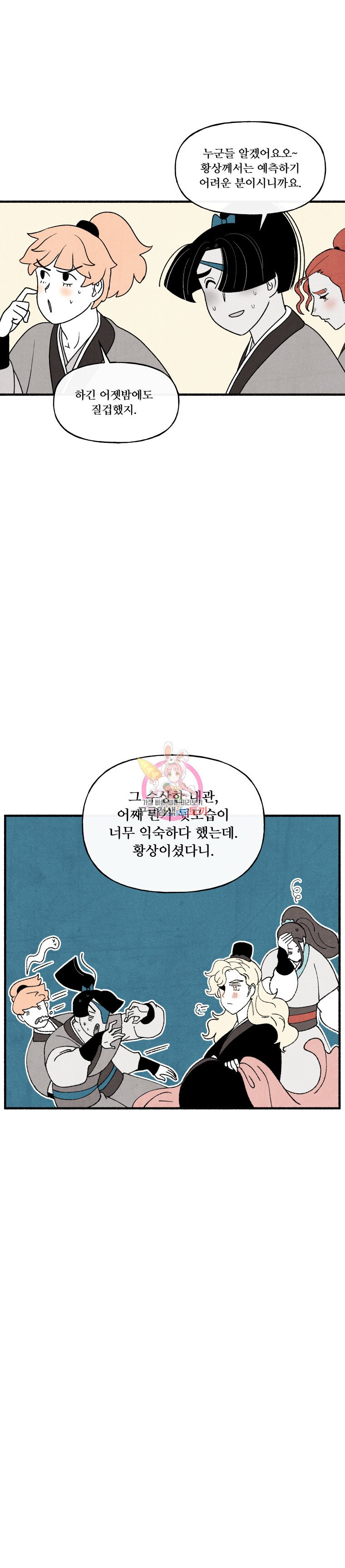 후궁공략 25화 - 웹툰 이미지 11