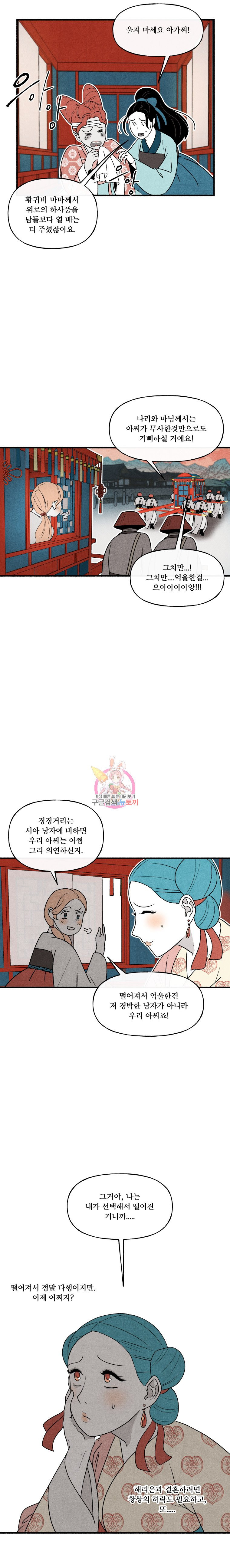 후궁공략 26화 - 웹툰 이미지 1