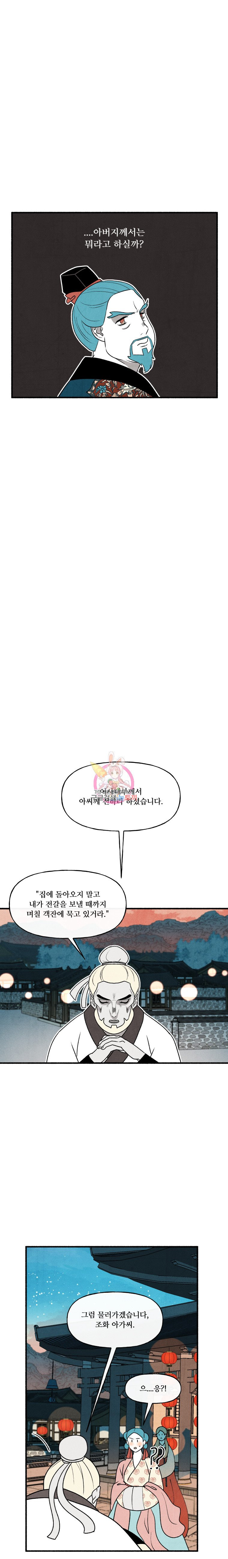 후궁공략 26화 - 웹툰 이미지 2