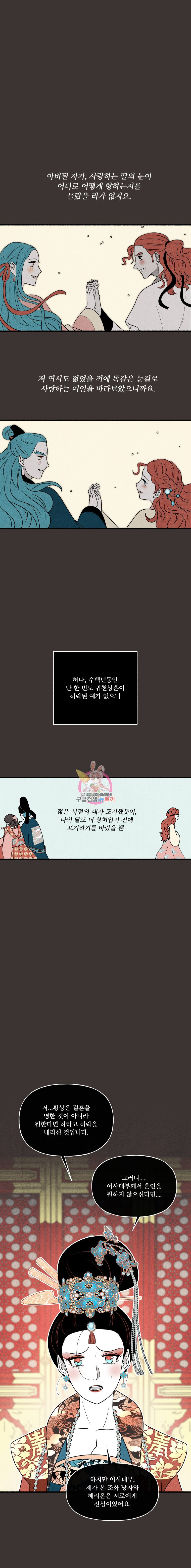 후궁공략 26화 - 웹툰 이미지 7