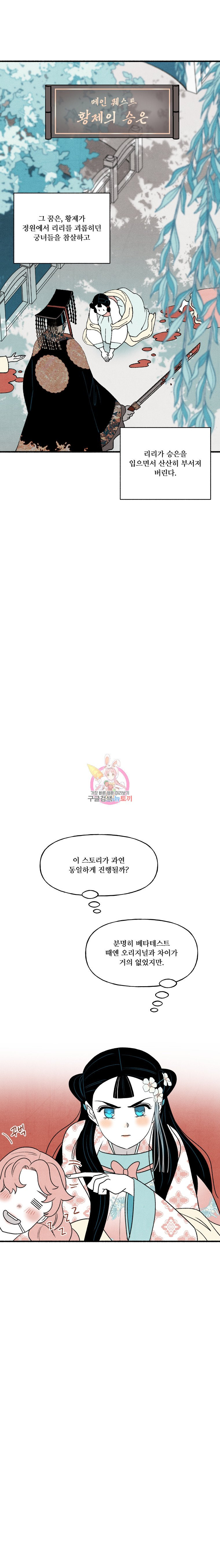 후궁공략 26화 - 웹툰 이미지 16