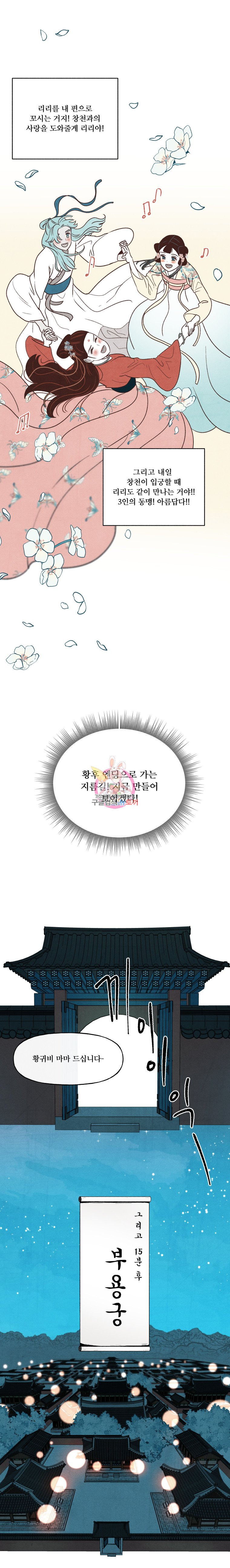 후궁공략 26화 - 웹툰 이미지 23