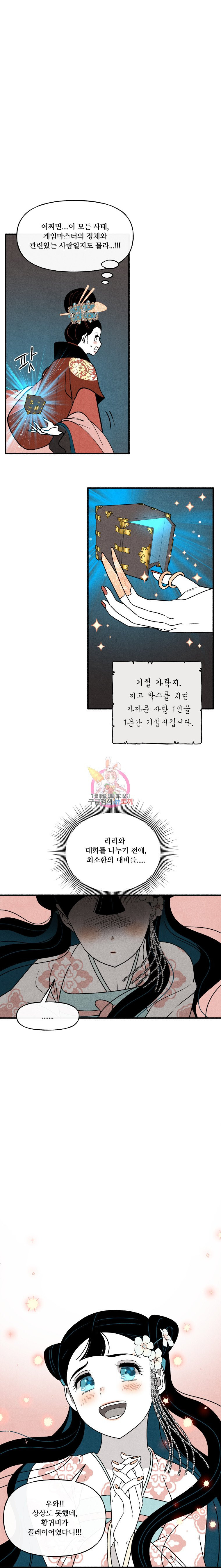 후궁공략 27화 - 웹툰 이미지 20