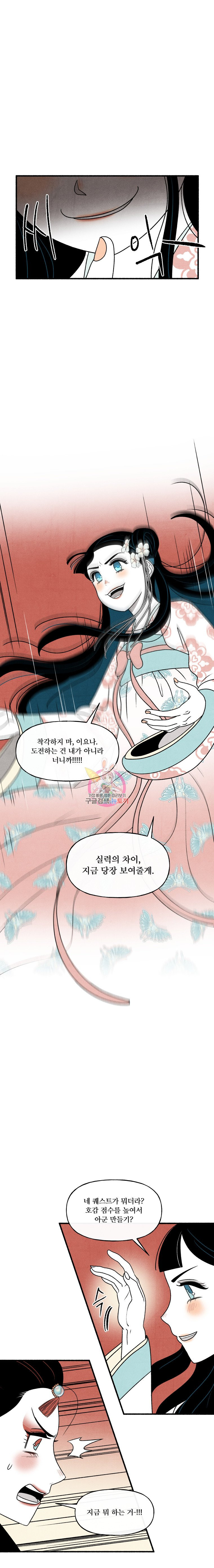 후궁공략 28화 - 웹툰 이미지 6