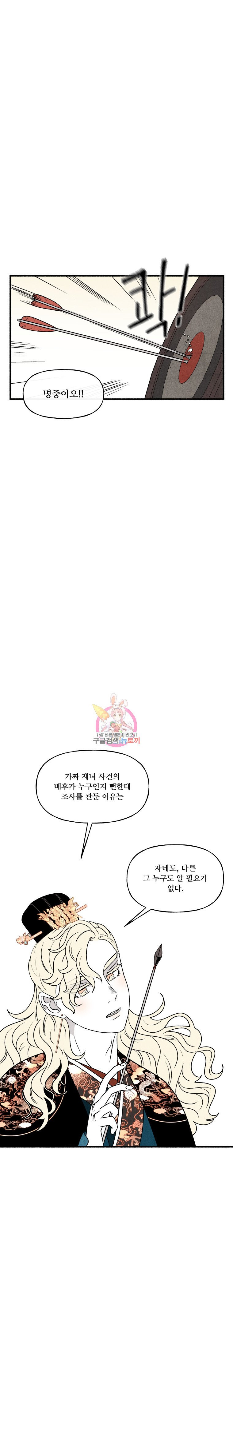 후궁공략 29화 - 웹툰 이미지 14