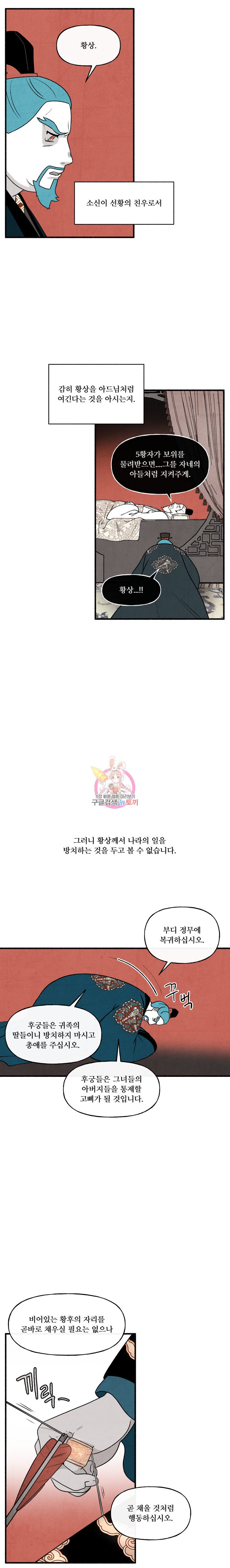 후궁공략 29화 - 웹툰 이미지 15