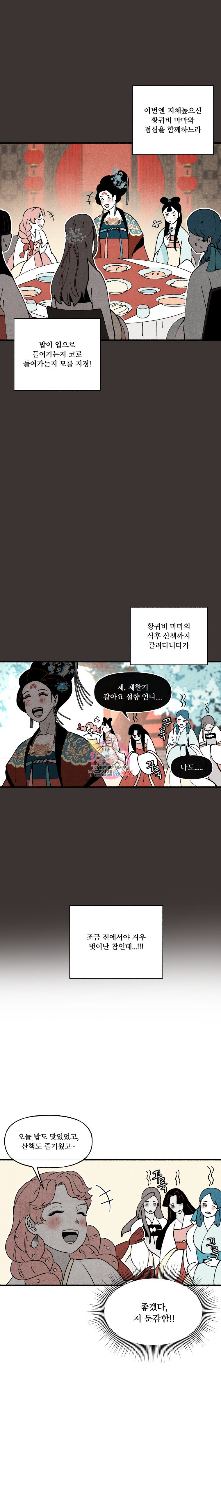 후궁공략 30화 - 웹툰 이미지 8