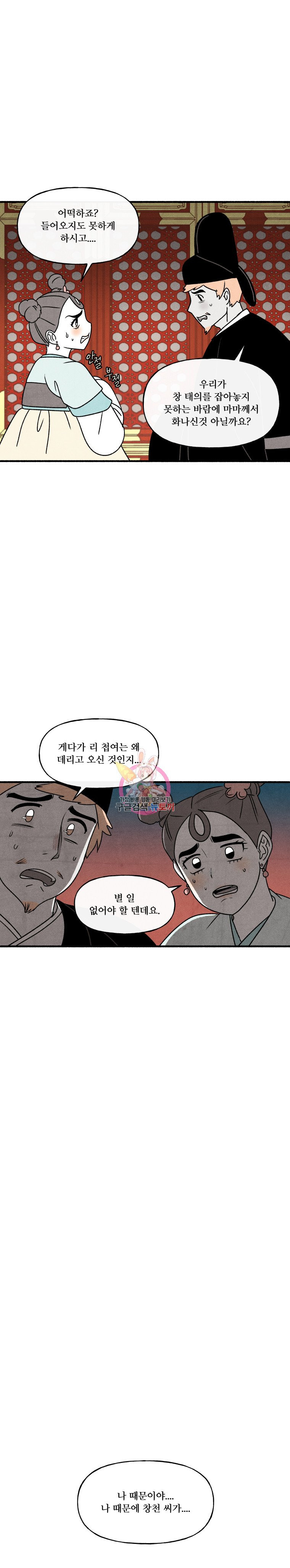 후궁공략 31화 - 웹툰 이미지 15