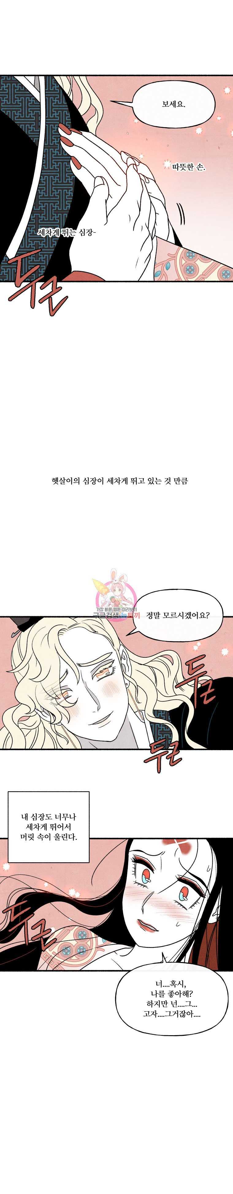 후궁공략 34화 - 웹툰 이미지 5