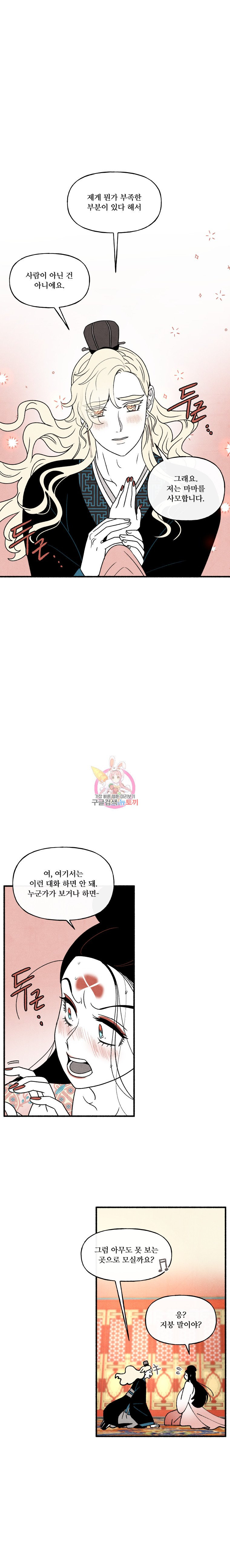 후궁공략 34화 - 웹툰 이미지 6