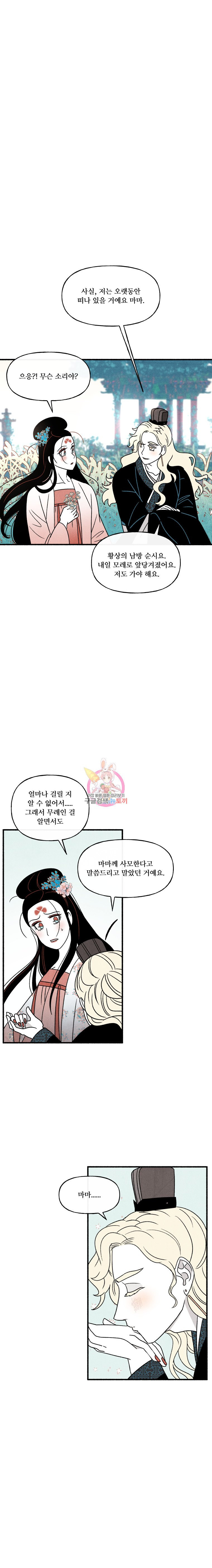 후궁공략 34화 - 웹툰 이미지 13