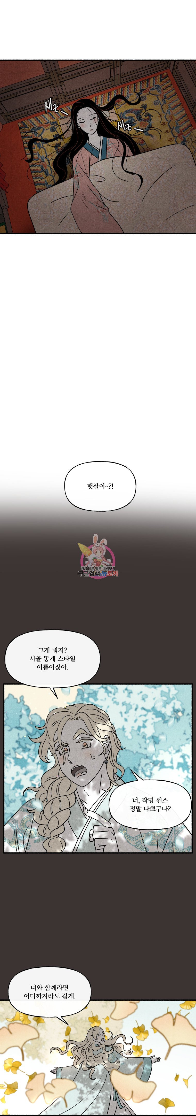 후궁공략 35화 - 웹툰 이미지 5