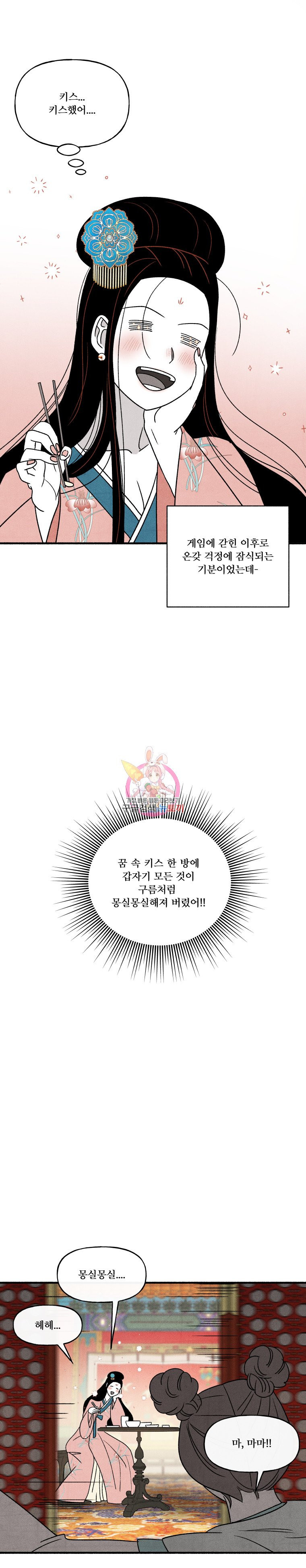 후궁공략 35화 - 웹툰 이미지 10