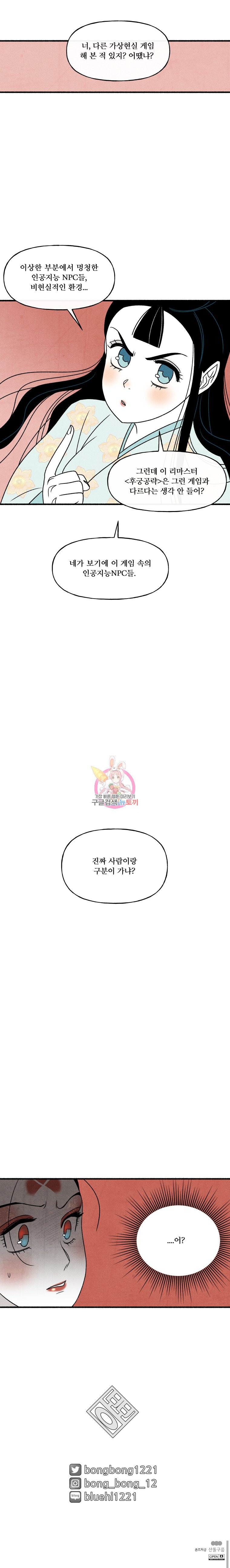 후궁공략 35화 - 웹툰 이미지 26