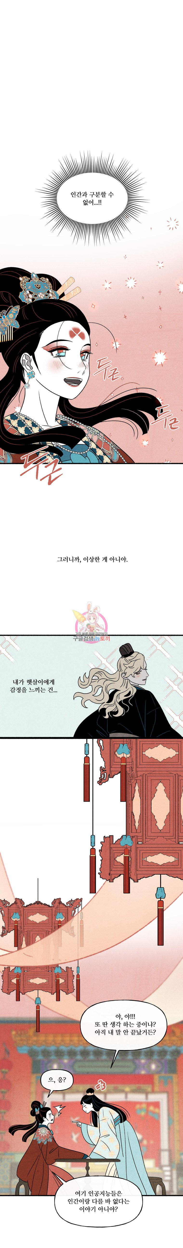 후궁공략 36화 - 웹툰 이미지 6