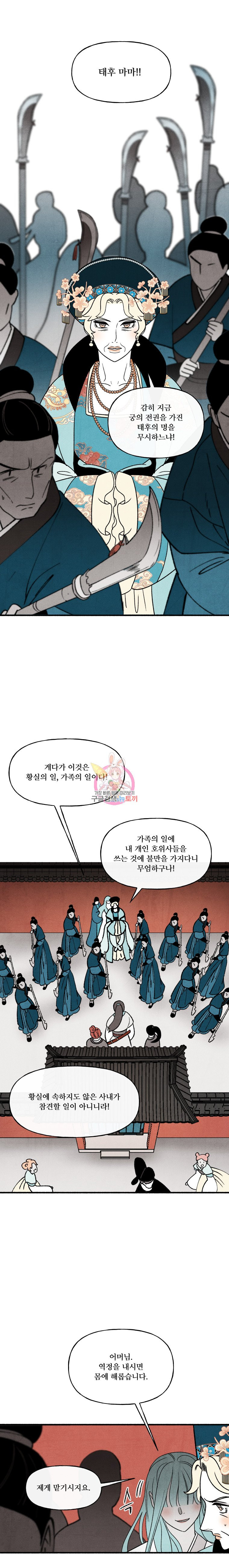 후궁공략 36화 - 웹툰 이미지 16