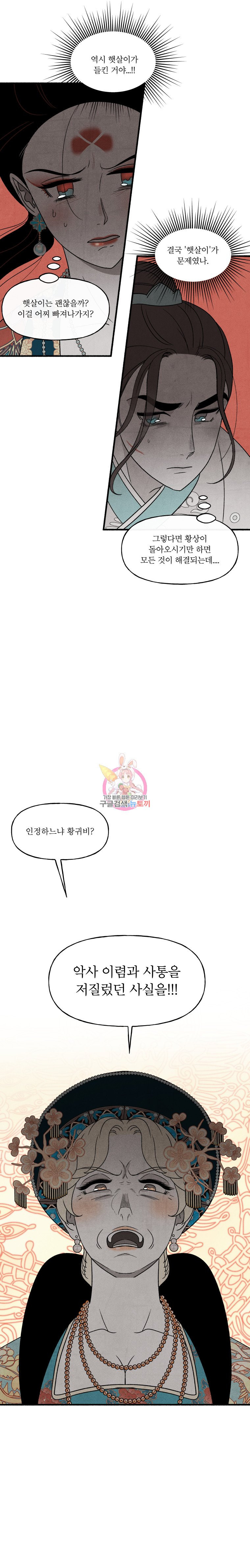 후궁공략 37화 - 웹툰 이미지 9