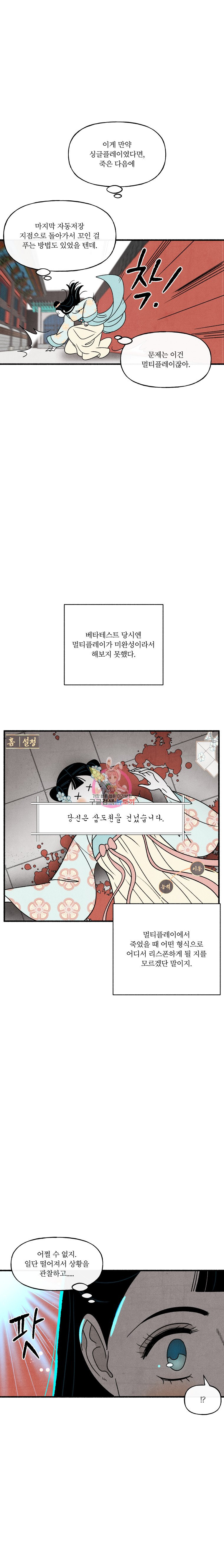 후궁공략 37화 - 웹툰 이미지 11