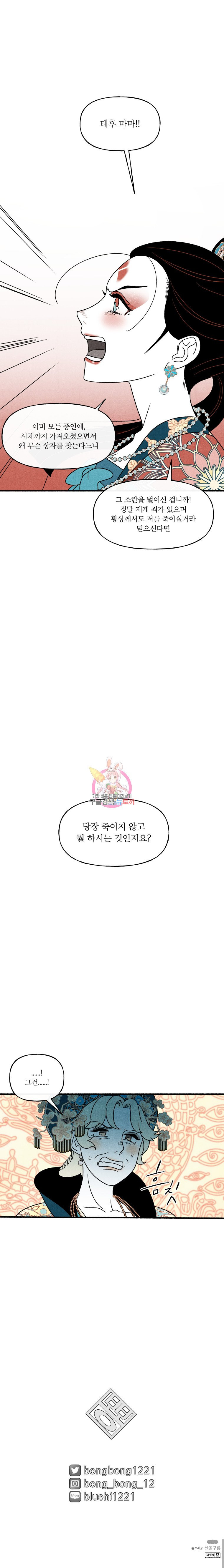 후궁공략 37화 - 웹툰 이미지 26