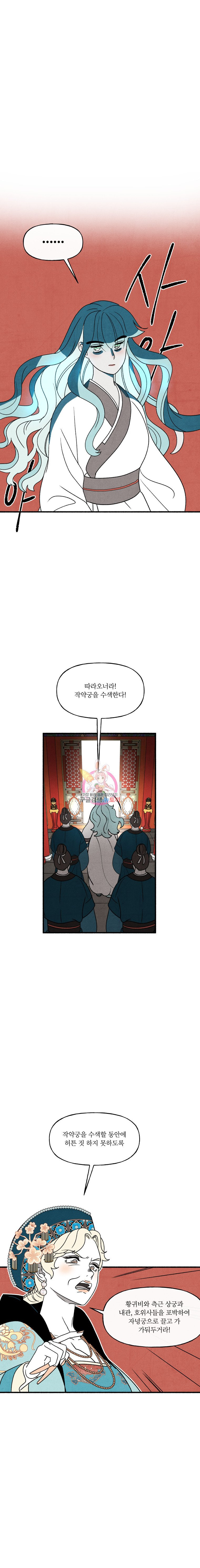 후궁공략 38화 - 웹툰 이미지 4