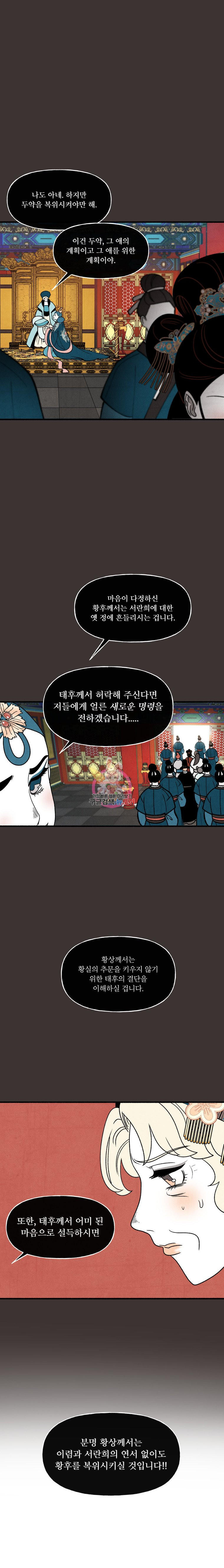 후궁공략 38화 - 웹툰 이미지 17