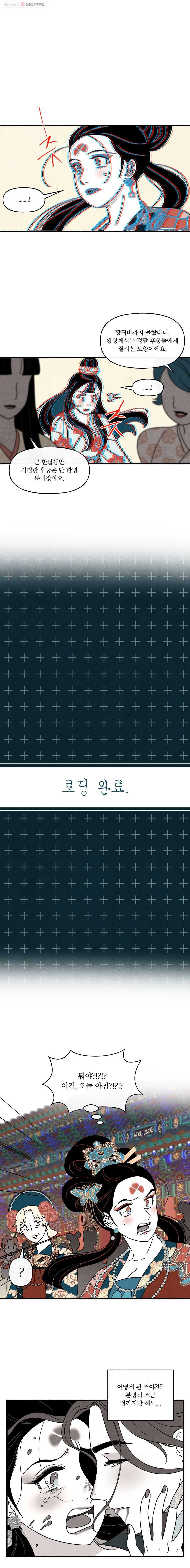 후궁공략 39화 - 웹툰 이미지 8