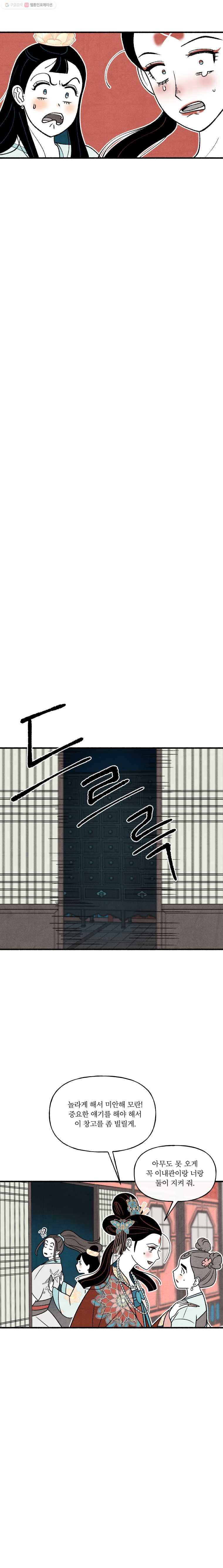 후궁공략 39화 - 웹툰 이미지 18