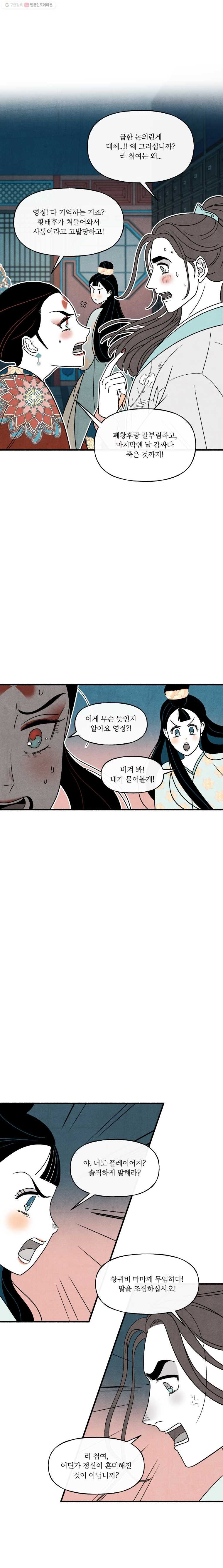 후궁공략 39화 - 웹툰 이미지 20