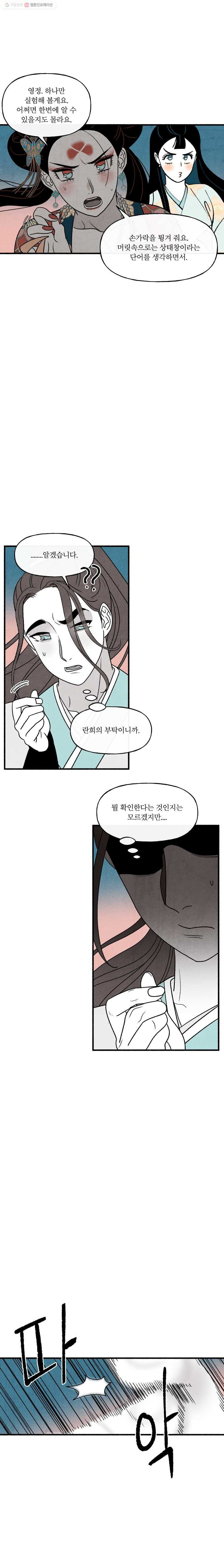 후궁공략 39화 - 웹툰 이미지 23