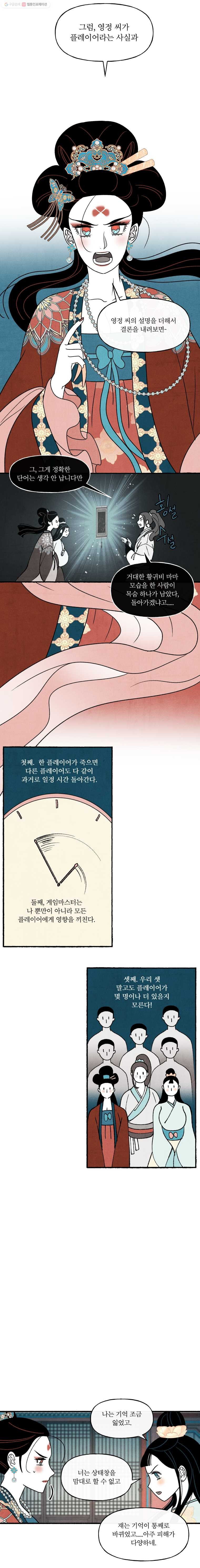 후궁공략 40화 - 웹툰 이미지 2