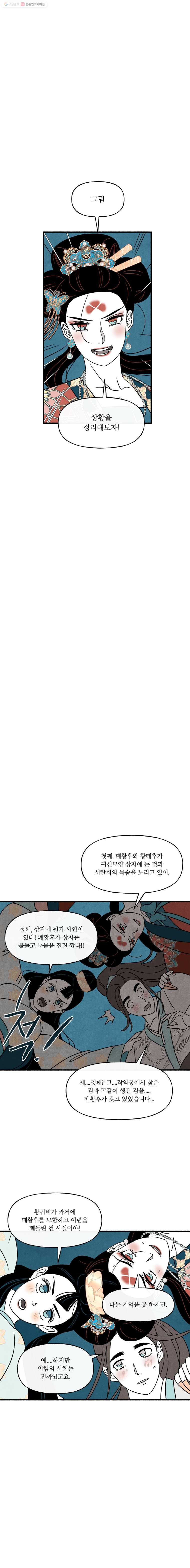 후궁공략 40화 - 웹툰 이미지 5