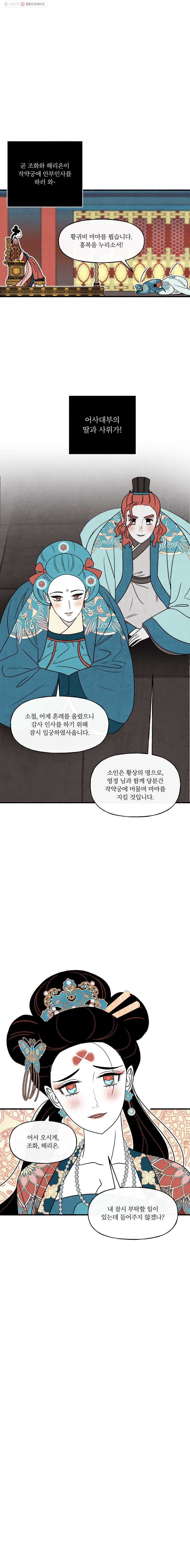 후궁공략 40화 - 웹툰 이미지 9