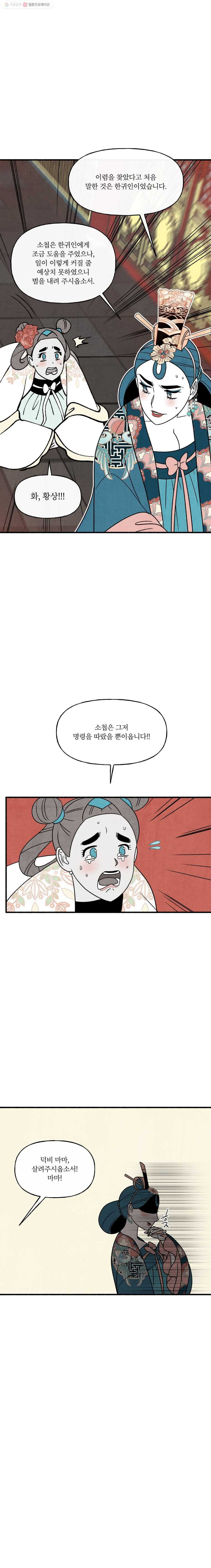 후궁공략 42화 - 웹툰 이미지 14