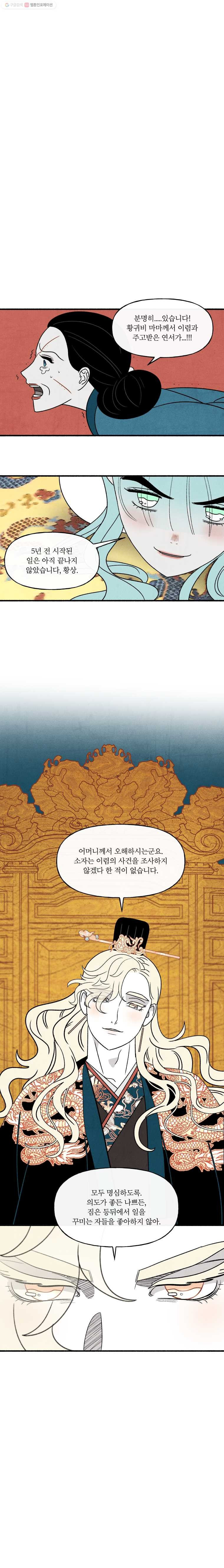 후궁공략 42화 - 웹툰 이미지 17