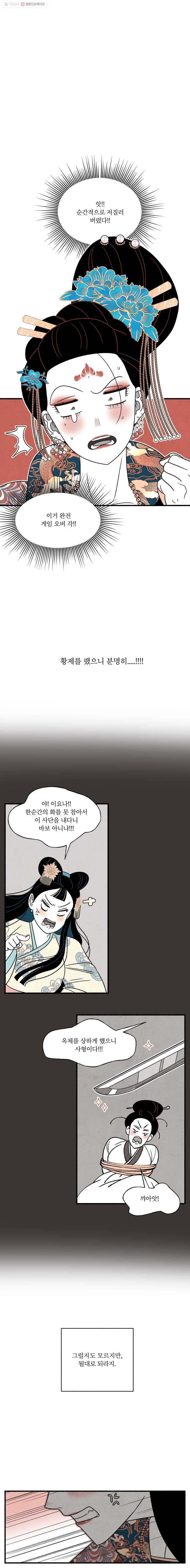 후궁공략 43화 - 웹툰 이미지 5