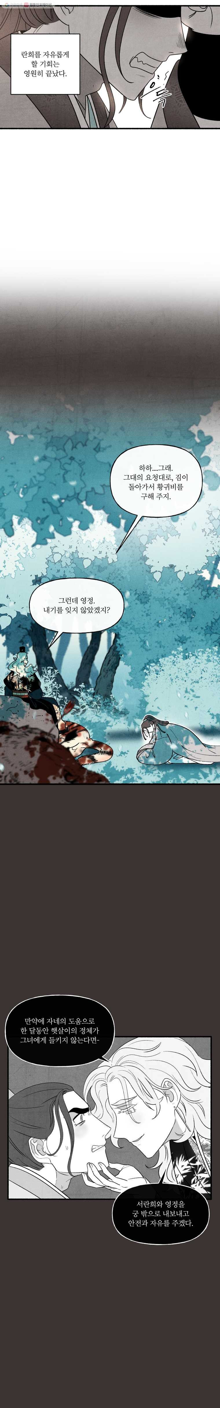 후궁공략 43화 - 웹툰 이미지 10