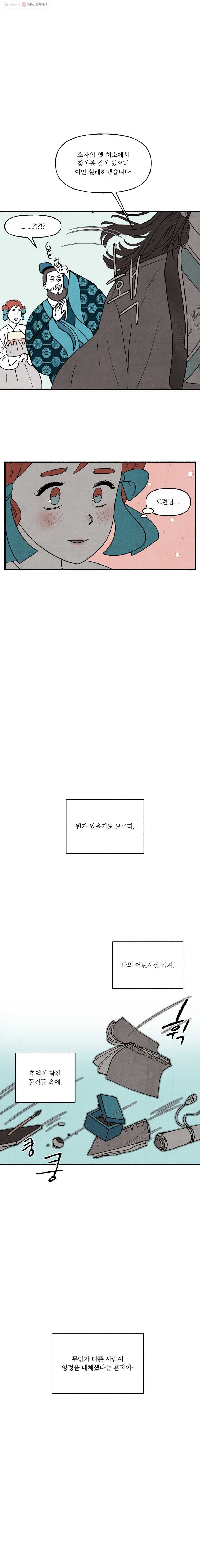 후궁공략 43화 - 웹툰 이미지 17