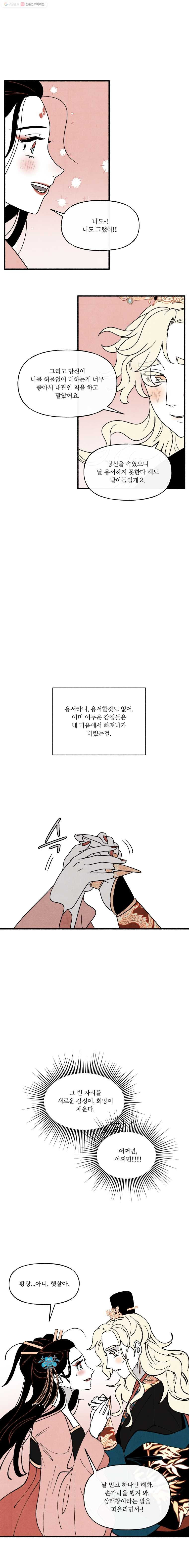 후궁공략 44화 - 웹툰 이미지 7