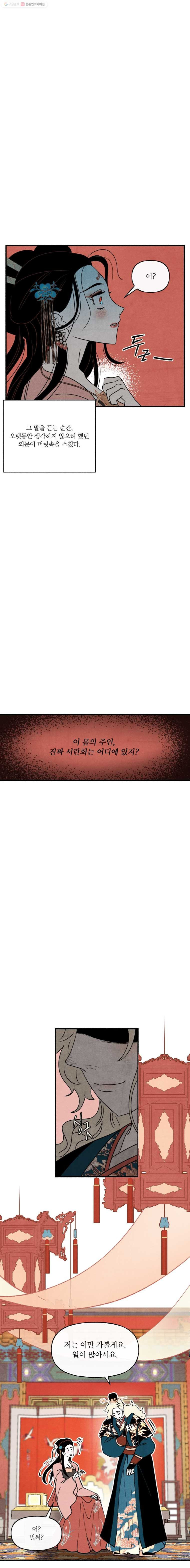 후궁공략 44화 - 웹툰 이미지 12